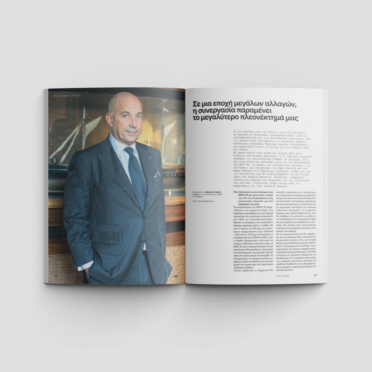 Ναυτικά Χρονικά: Ιούνιος 2025 - Image 3
