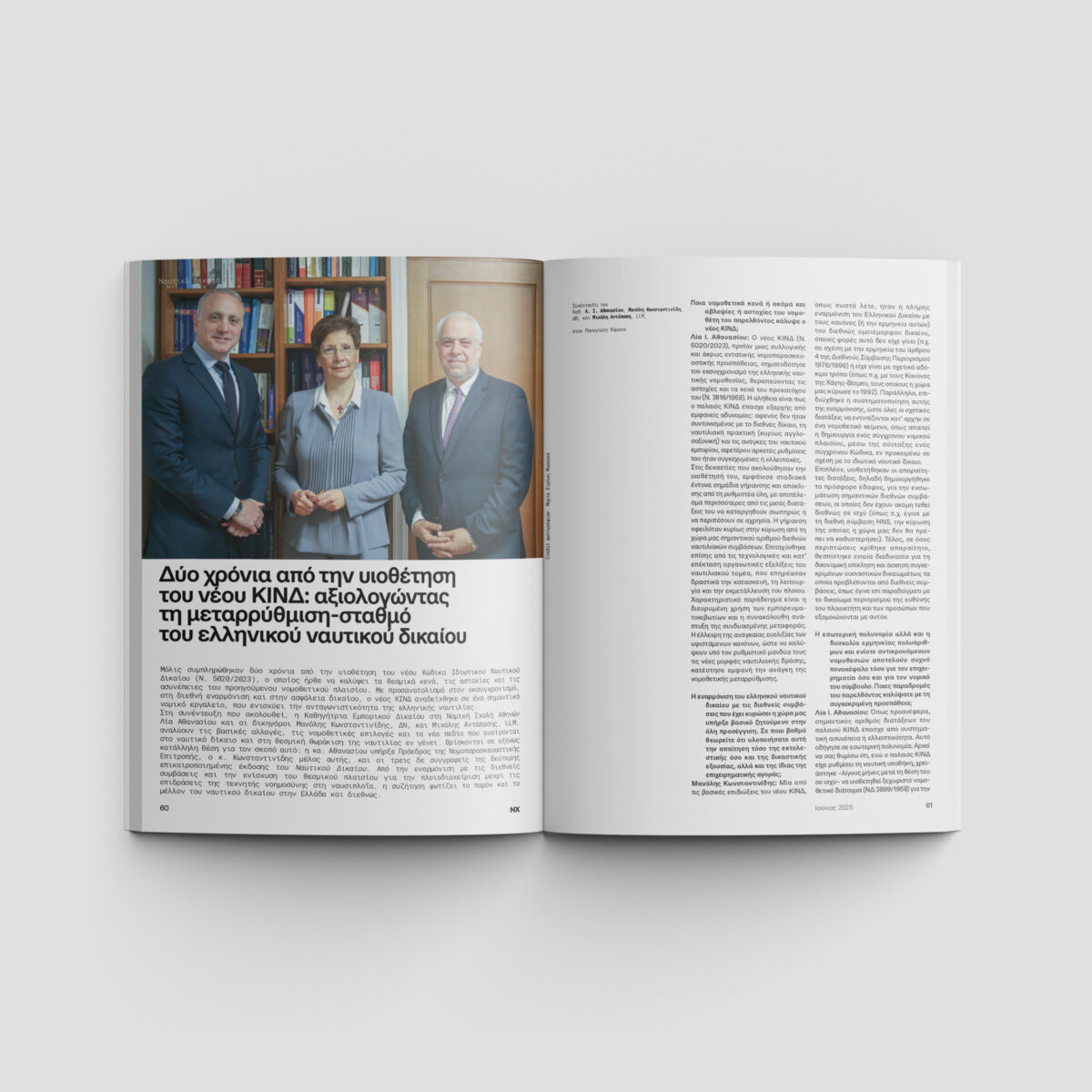 Ναυτικά Χρονικά: Ιούνιος 2025 - Image 7
