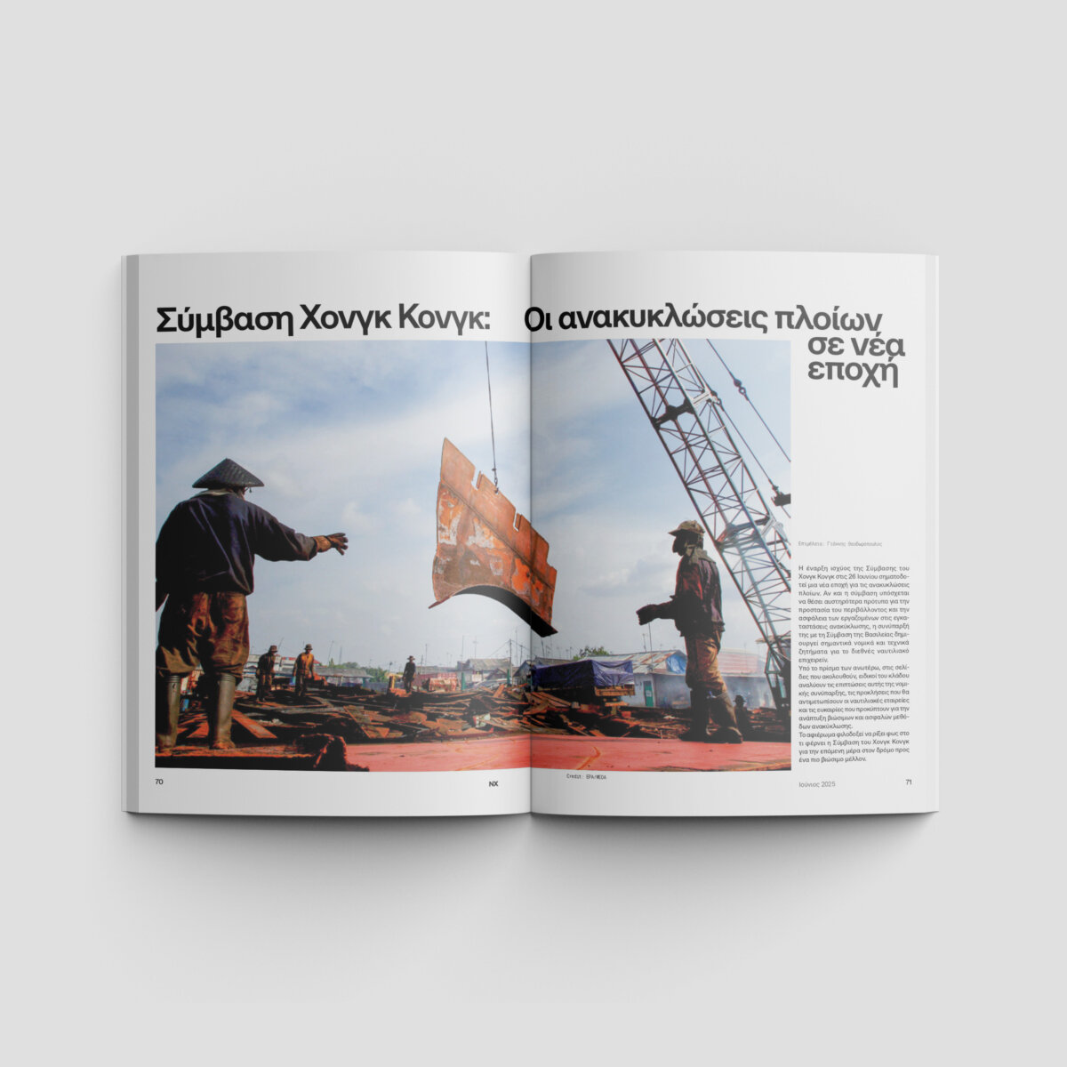 Ναυτικά Χρονικά: Ιούνιος 2025 - Image 8