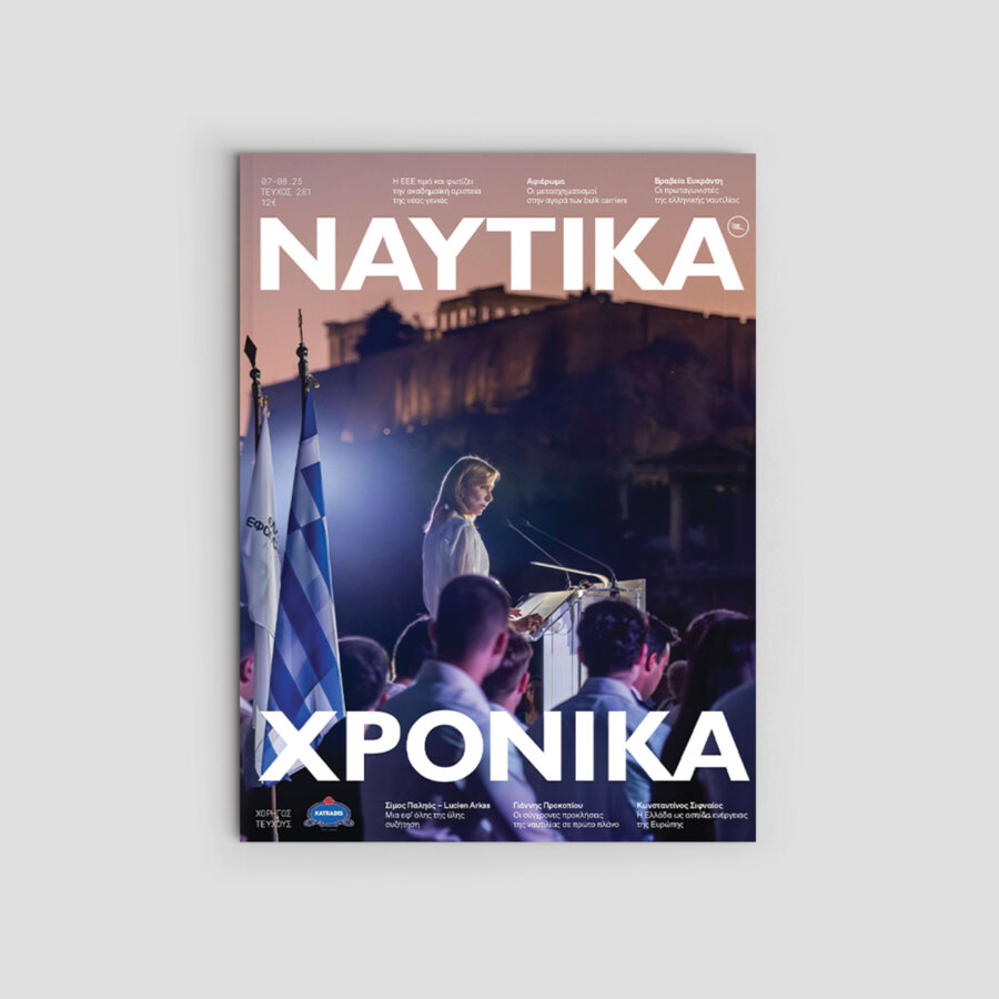 Ναυτικά Χρονικά: Ιούλιος-Αύγουστος 2025