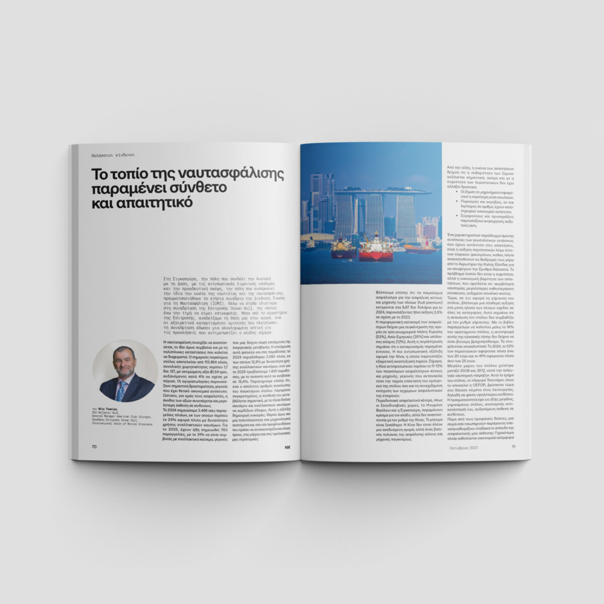 Ναυτικά Χρονικά: Οκτώβριος 2025 - Image 7