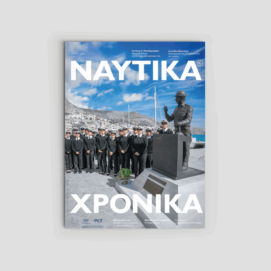 Ναυτικά Χρονικά: Νοέμβριος 2025